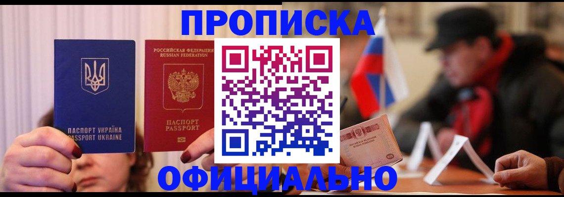 прописка иностранных граждан в Муравленко