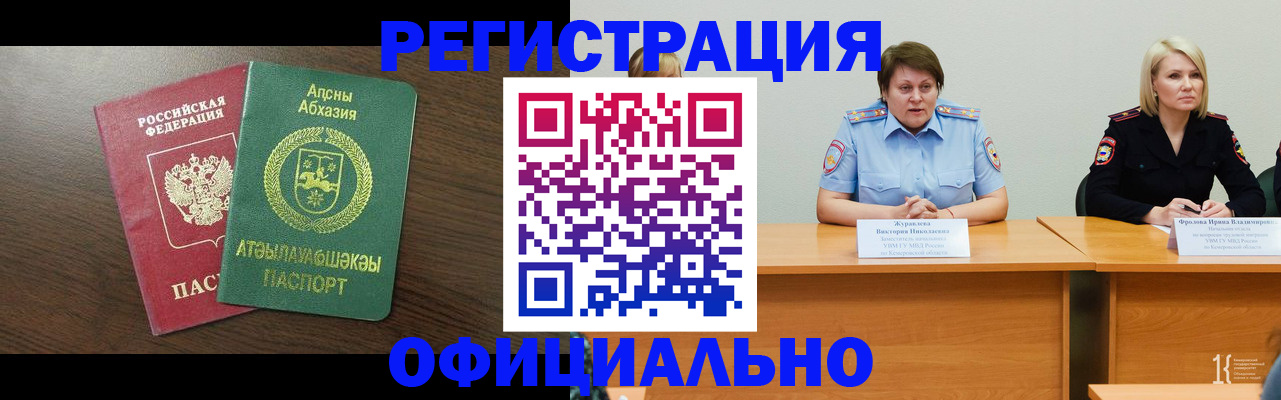 временная регистрация в Муравленко