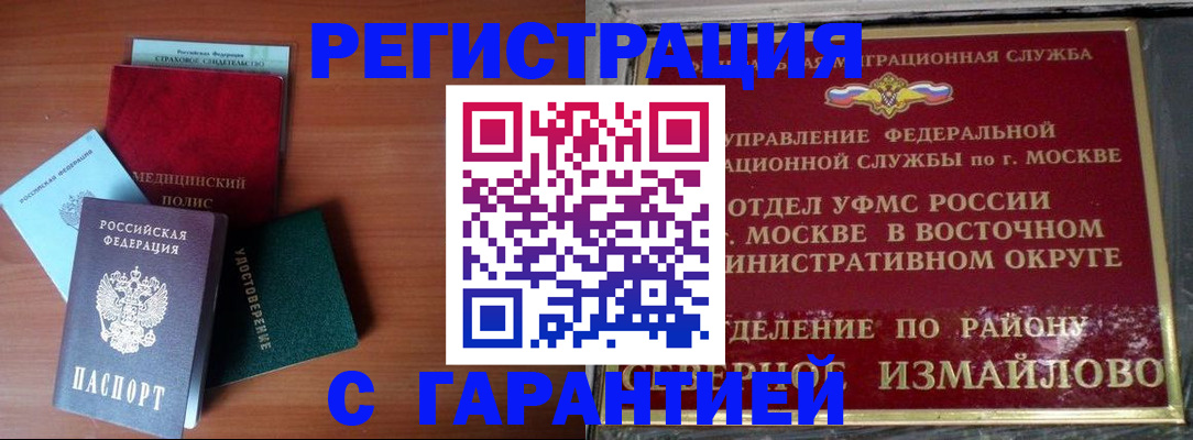 прописка для работы в Муравленко